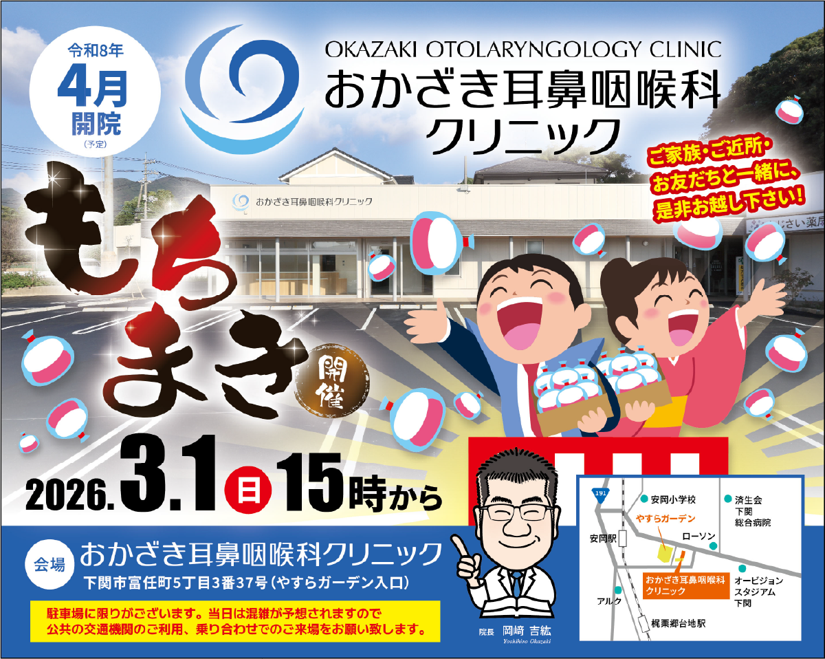 もちまき・内覧会のお知らせ